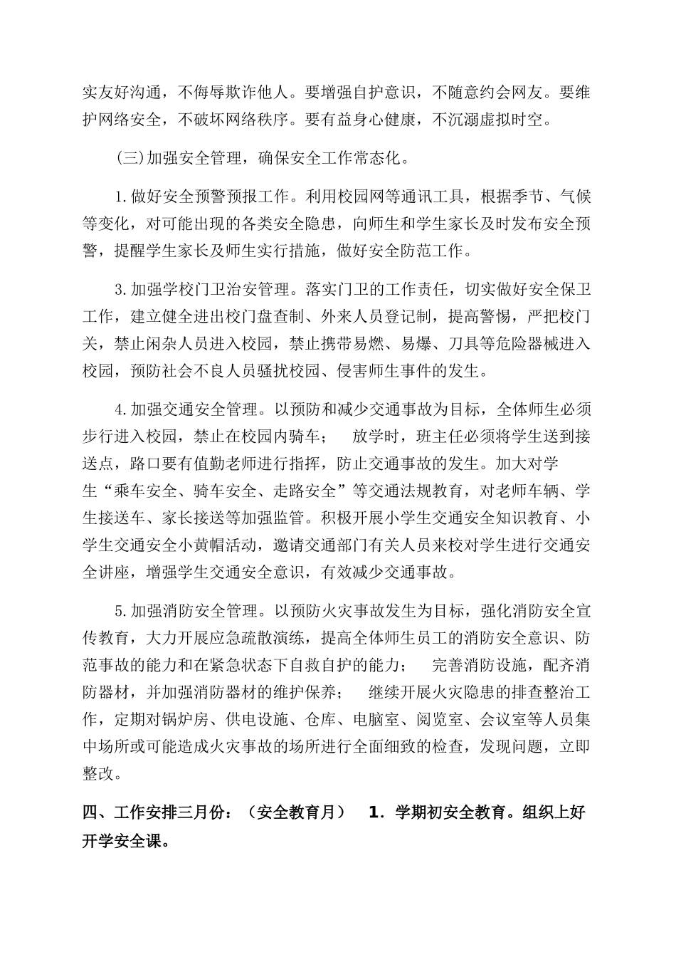 校园安全工作计划范文参考_第3页