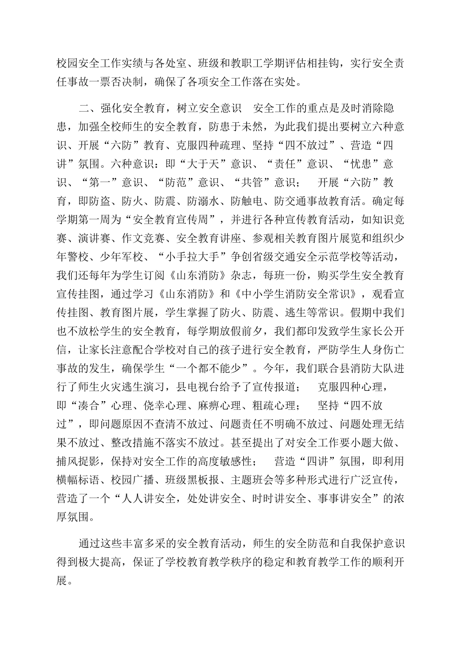 校园安全工作现场会汇报材料_第2页