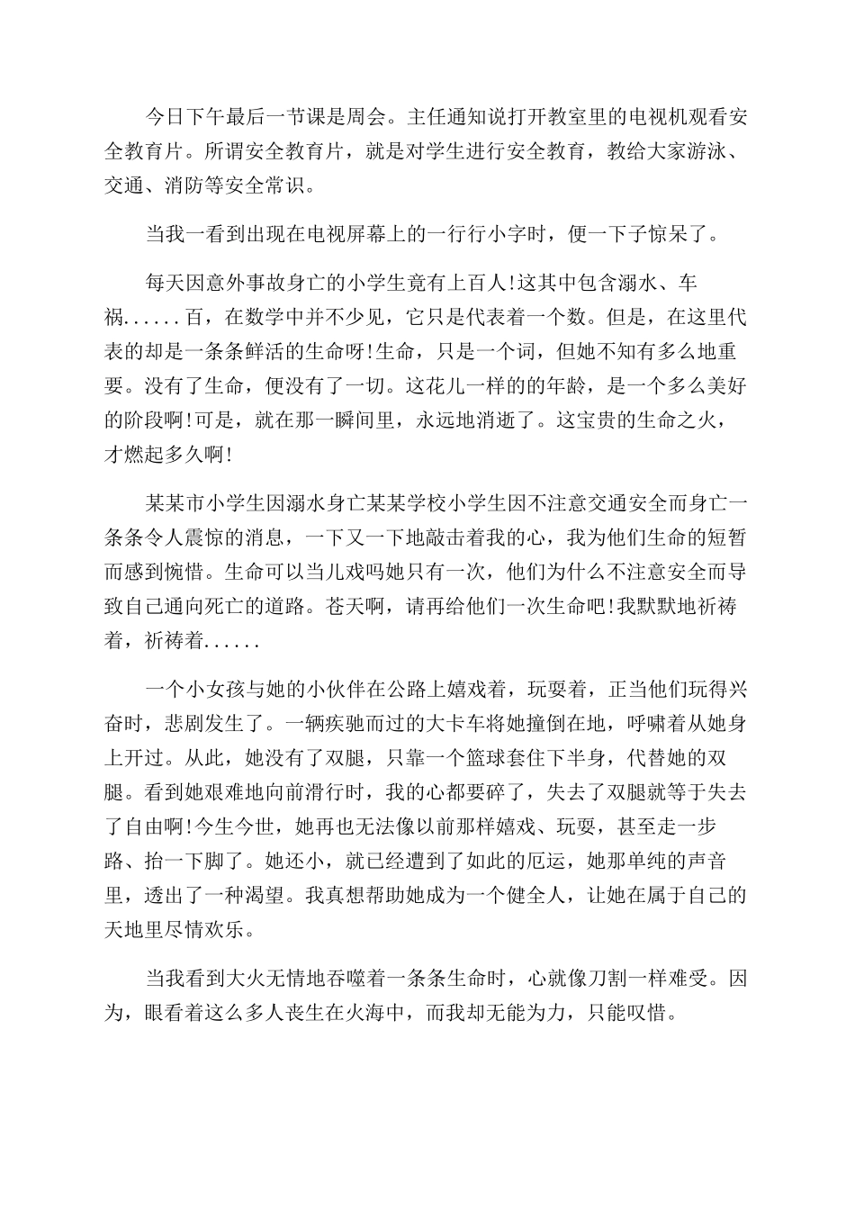 校园安全教育观后感三则_第2页