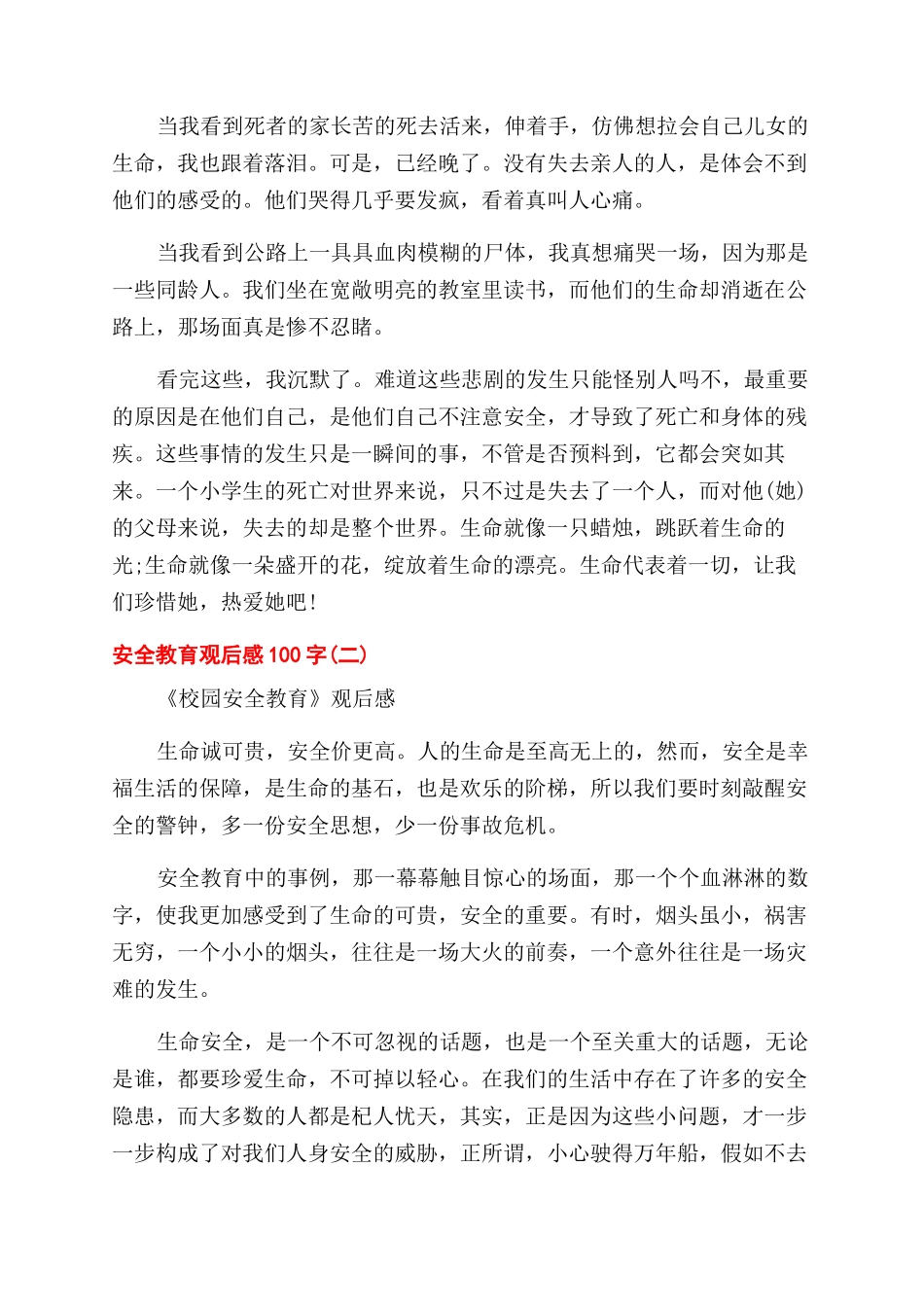 校园安全教育观后感三则_第3页
