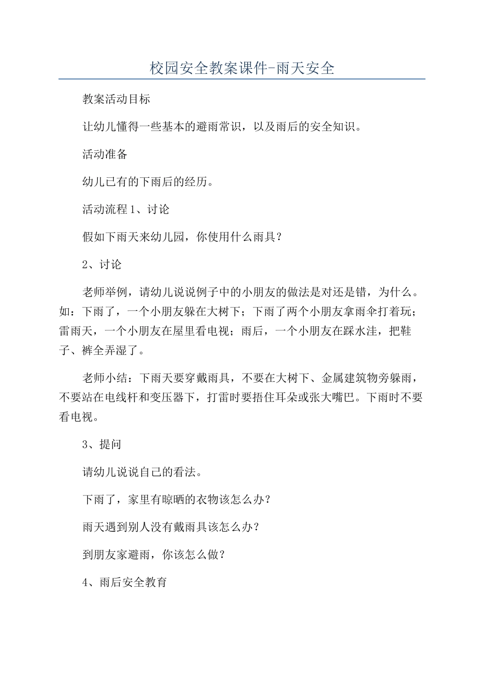 校园安全教案课件-雨天安全_第1页