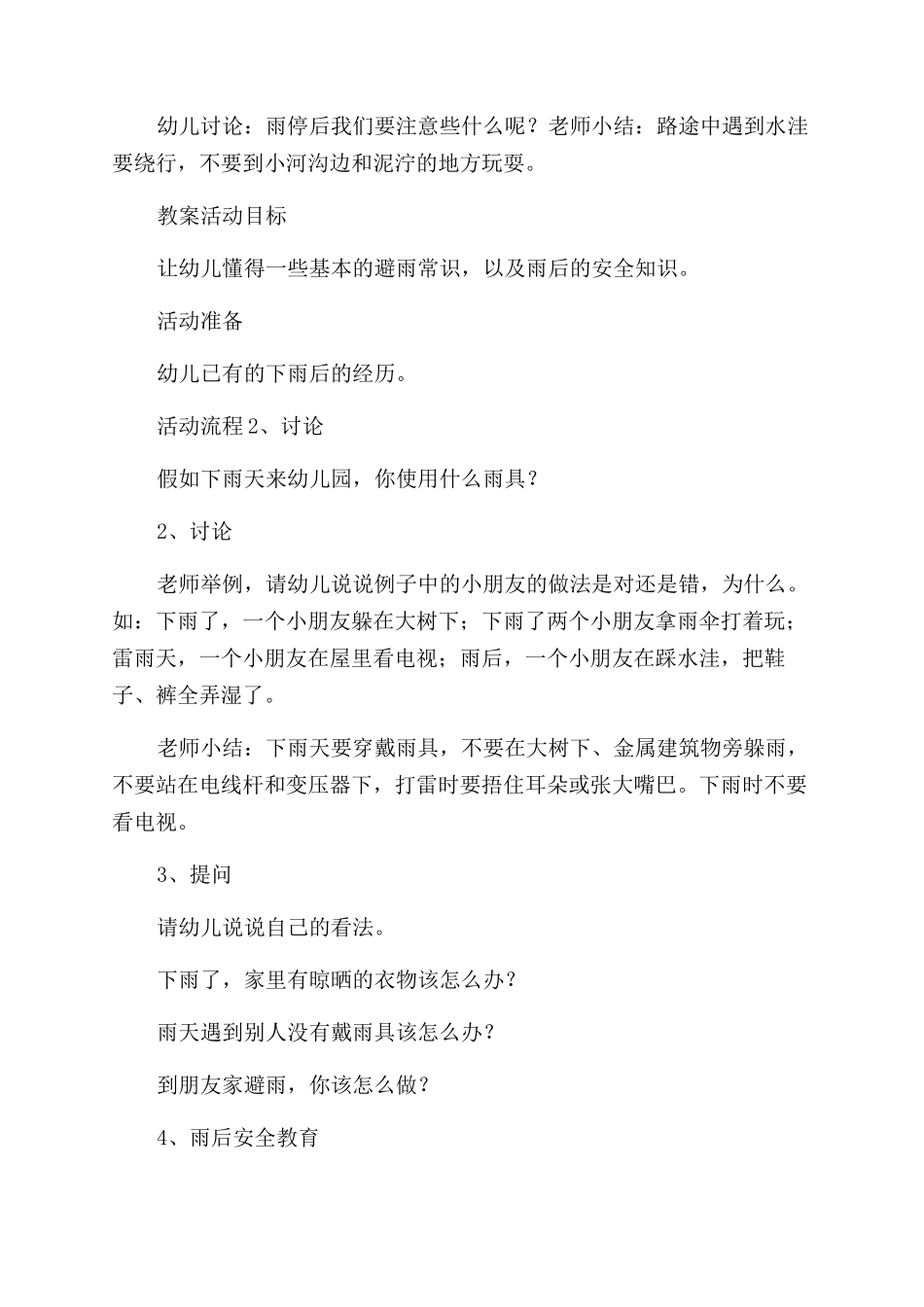 校园安全教案课件-雨天安全_第2页