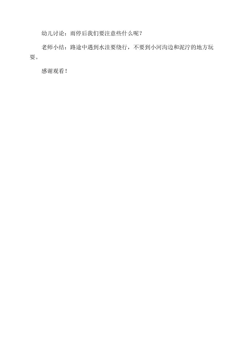 校园安全教案课件-雨天安全_第3页