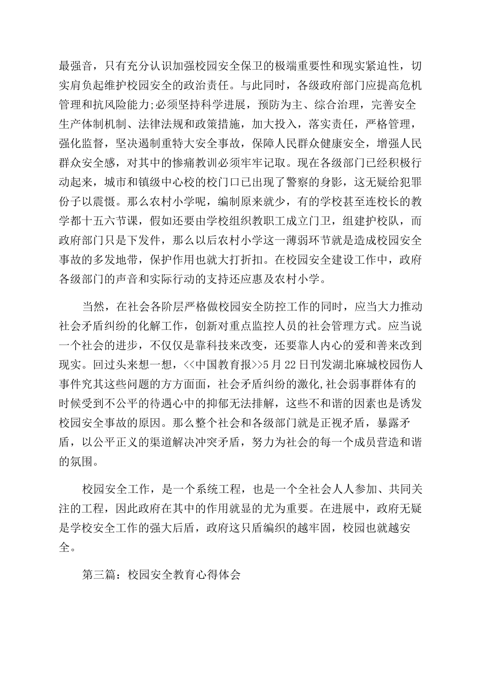 校园安全教育体会_第3页