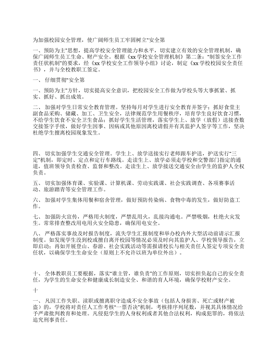 校园安全责任书_第1页