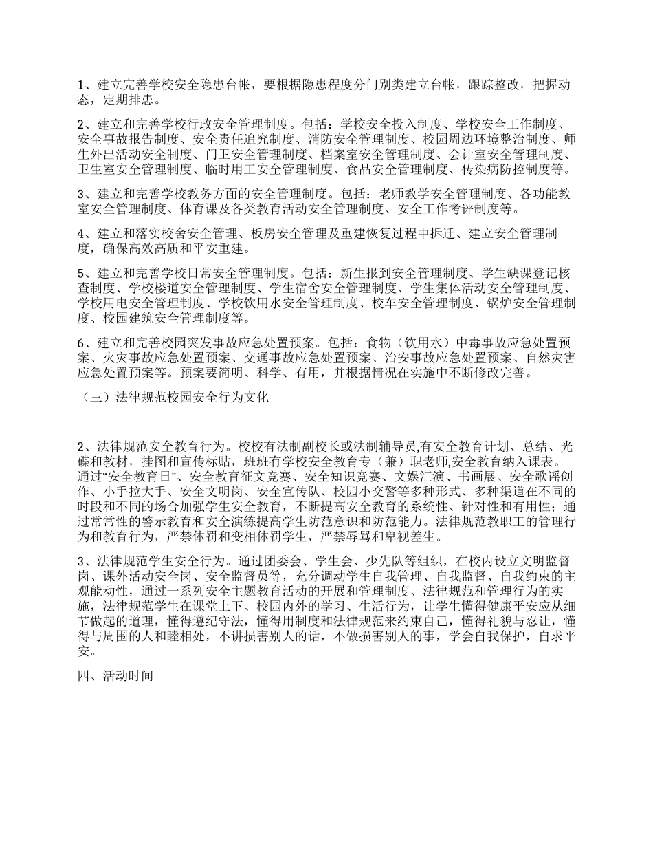 校园安全文化建设实施方案_第2页