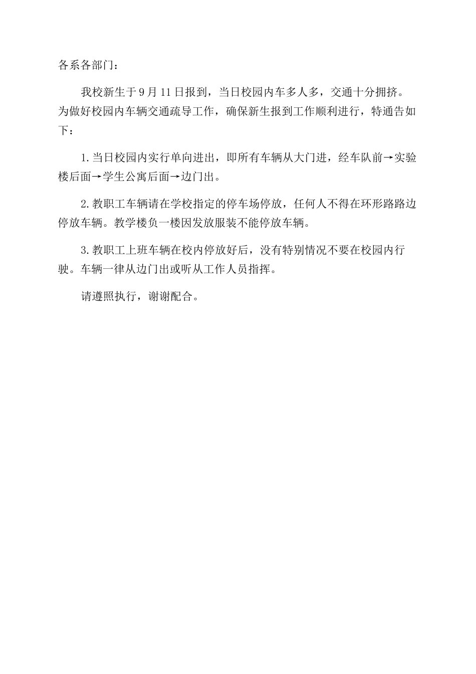 校园安全管理通告_第3页