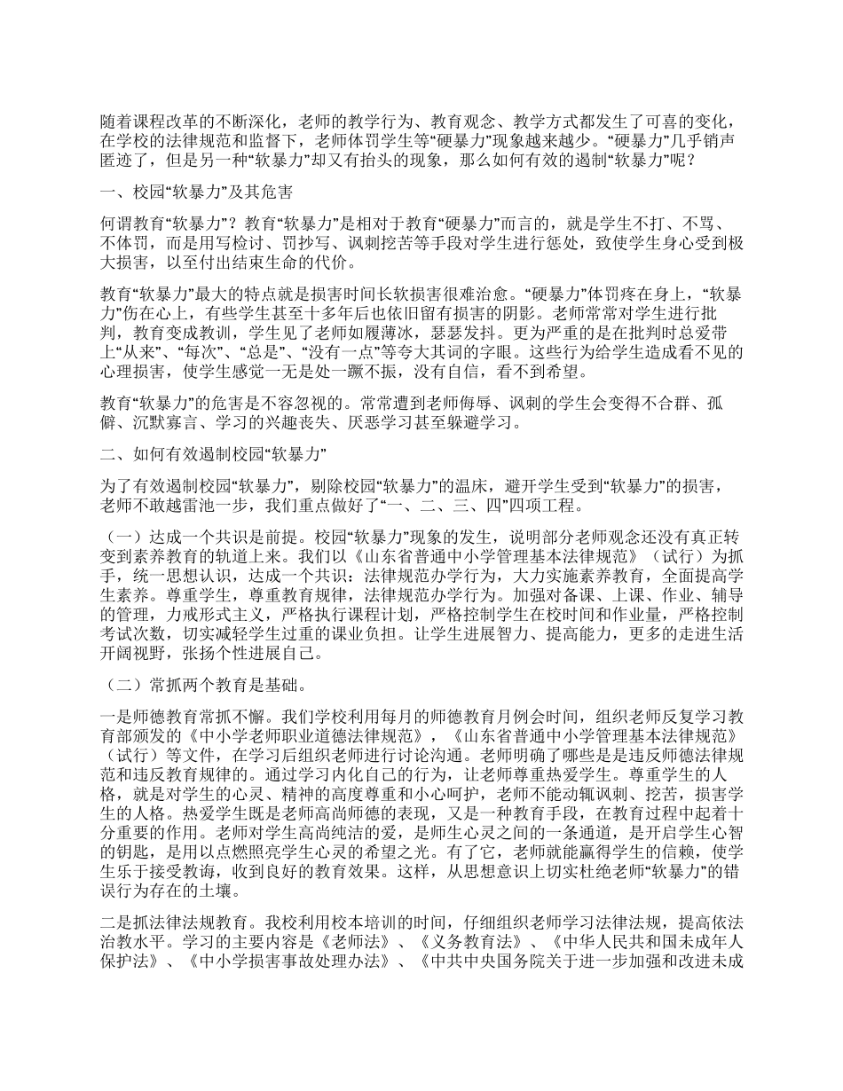 校园安全防范整改措施_第1页