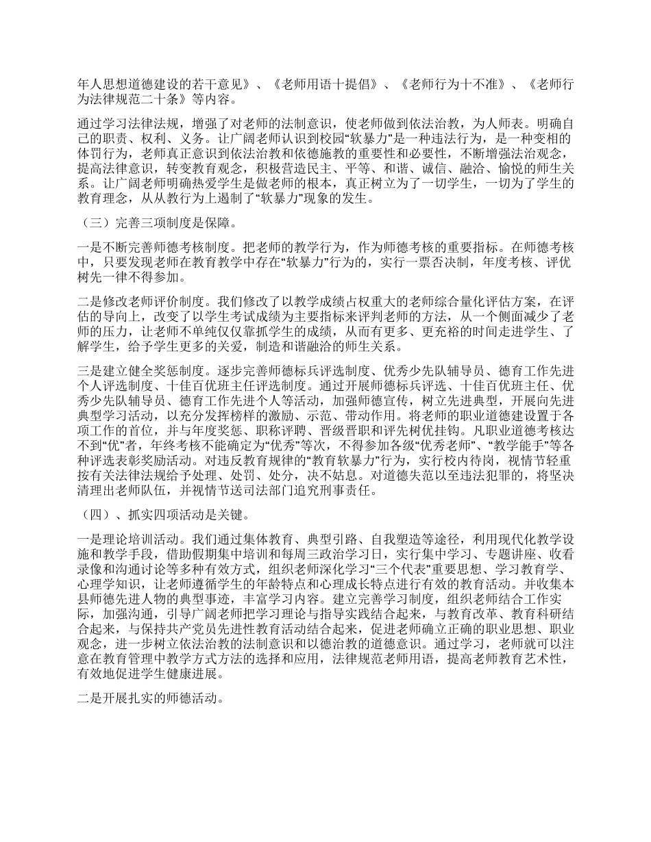 校园安全防范整改措施_第2页