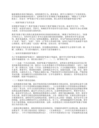 校园安全防范整改措施