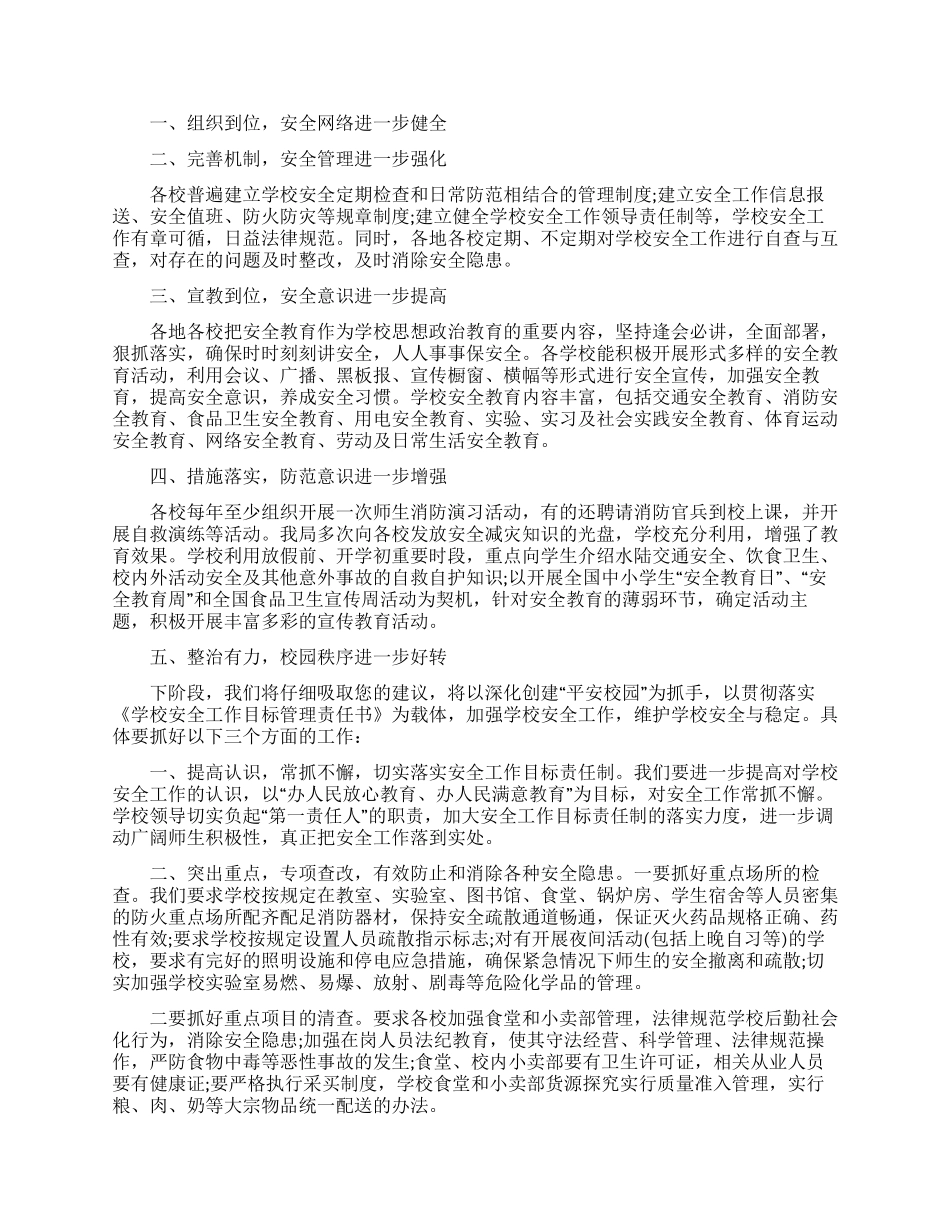 校园安全的建议书五篇_第3页