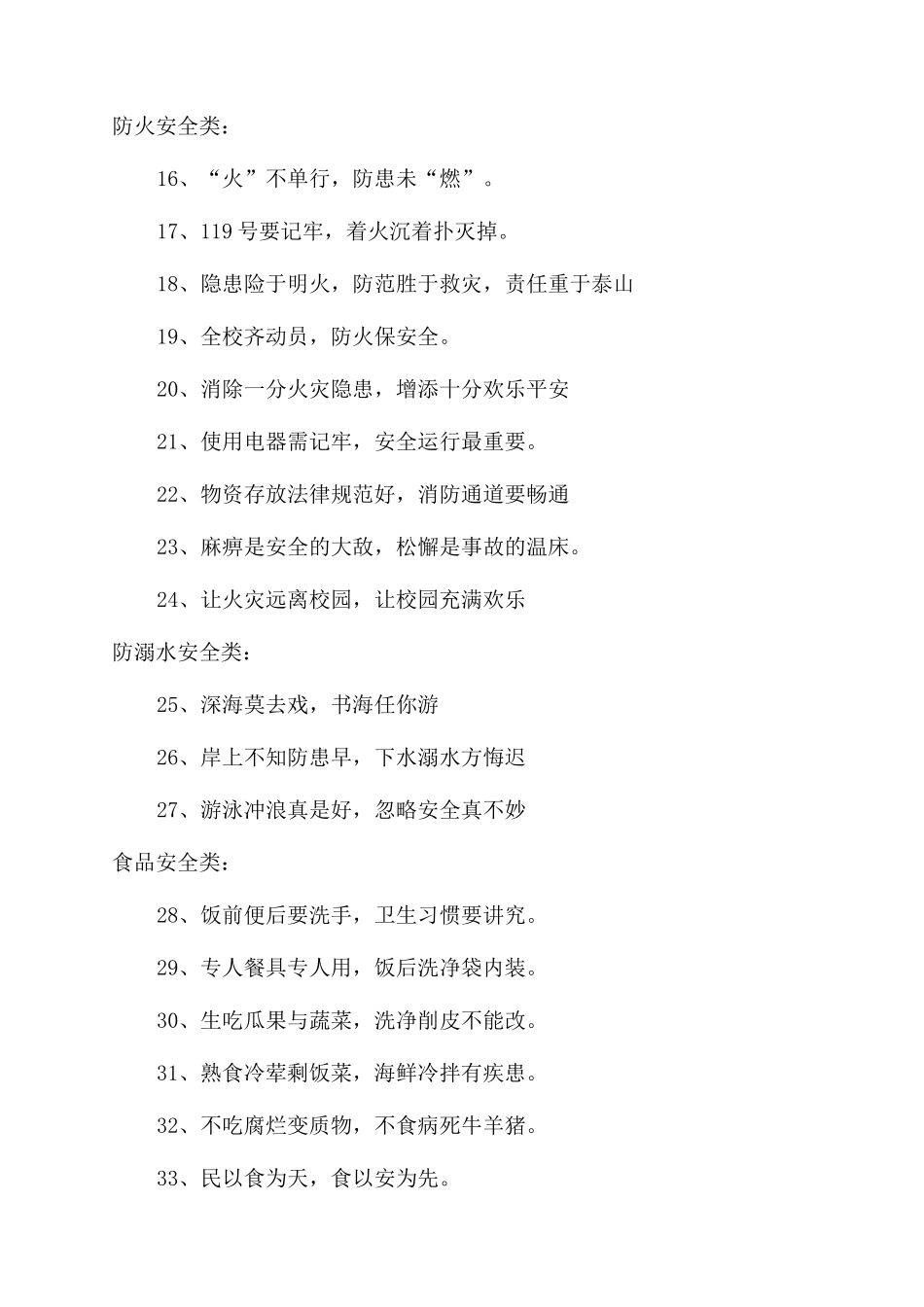 校园安全重要的句子_第2页