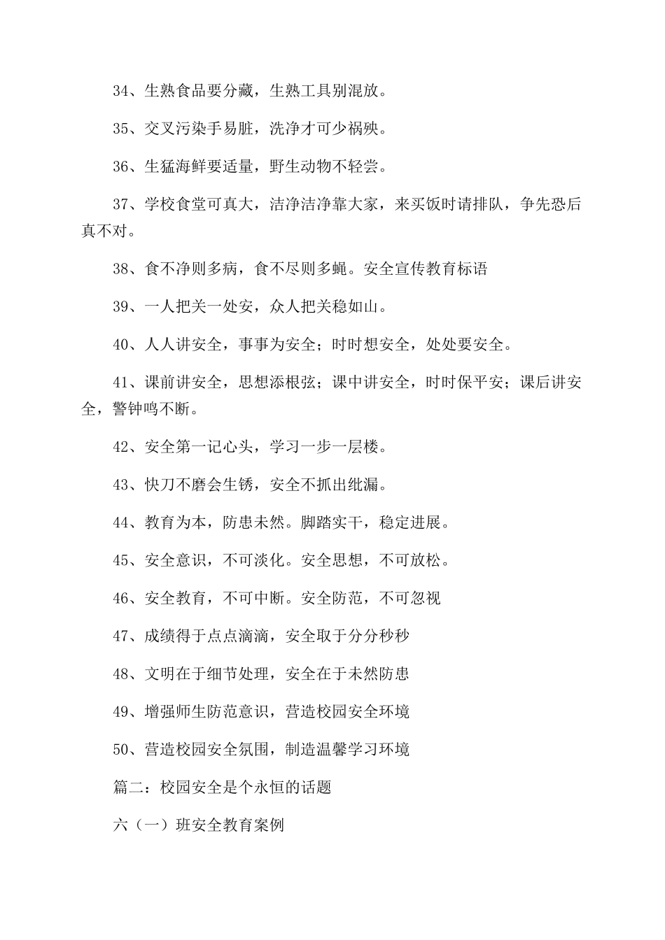 校园安全重要的句子_第3页