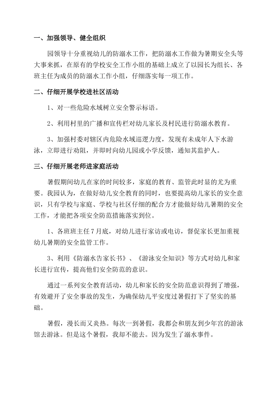 校园安全防溺水活动总结范文五篇_第2页