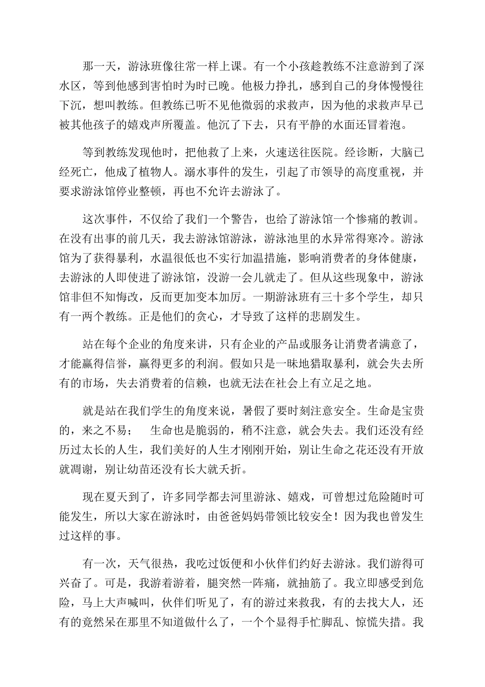 校园安全防溺水活动总结范文五篇_第3页