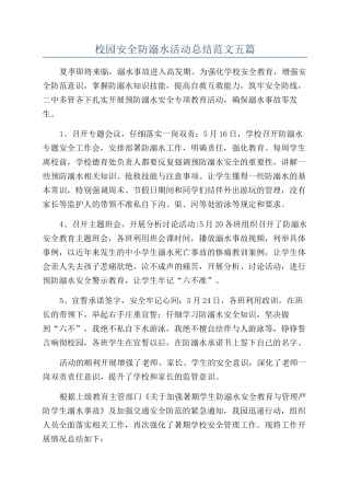 校园安全防溺水活动总结范文五篇