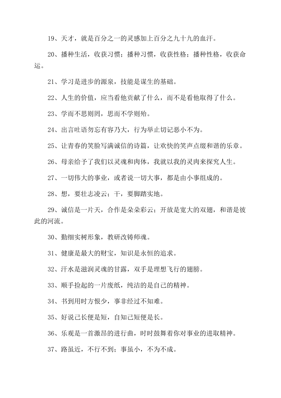 校园宣传标语优秀8篇_第2页