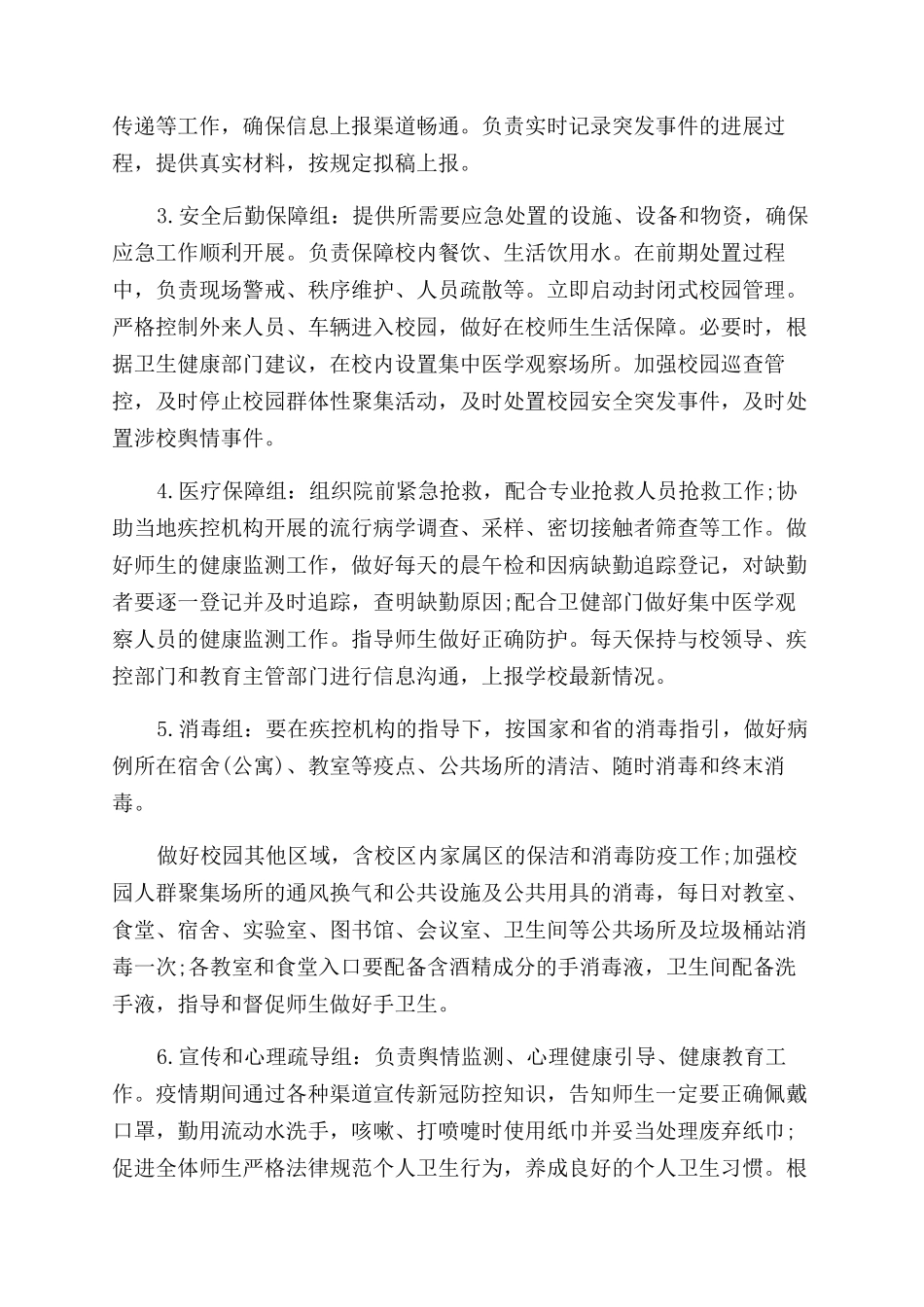 校园封闭管理工作方案_第2页