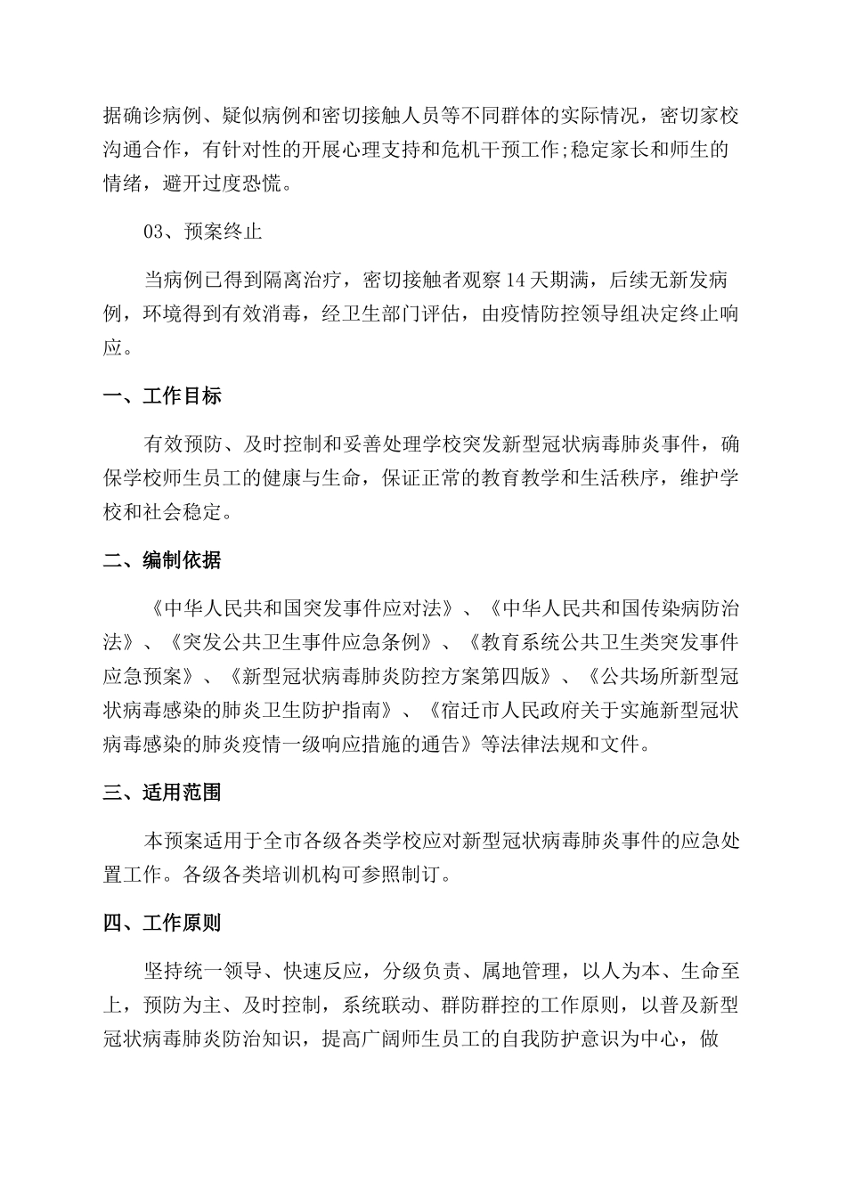 校园封闭管理工作方案_第3页