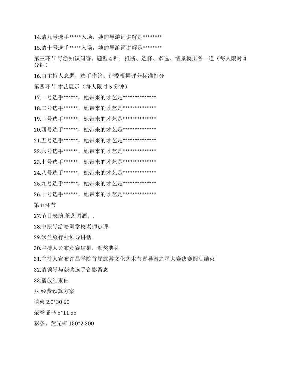 校园导游之星大赛策划书_第2页