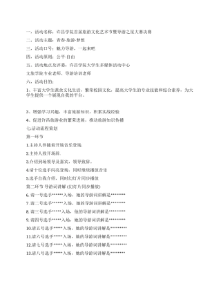 校园导游之星大赛策划书