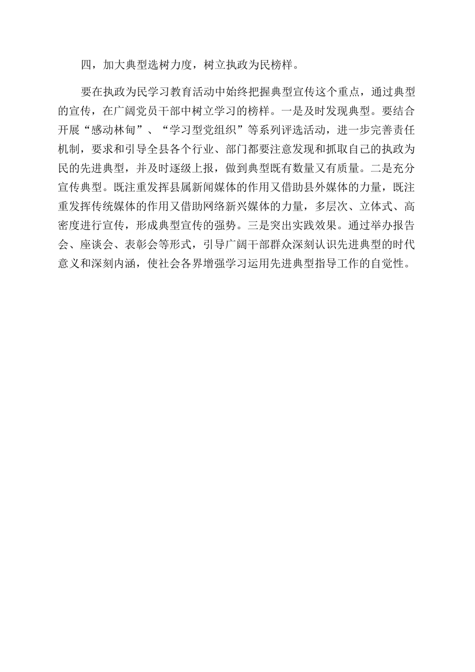 校园宣传思想工作规划_第2页