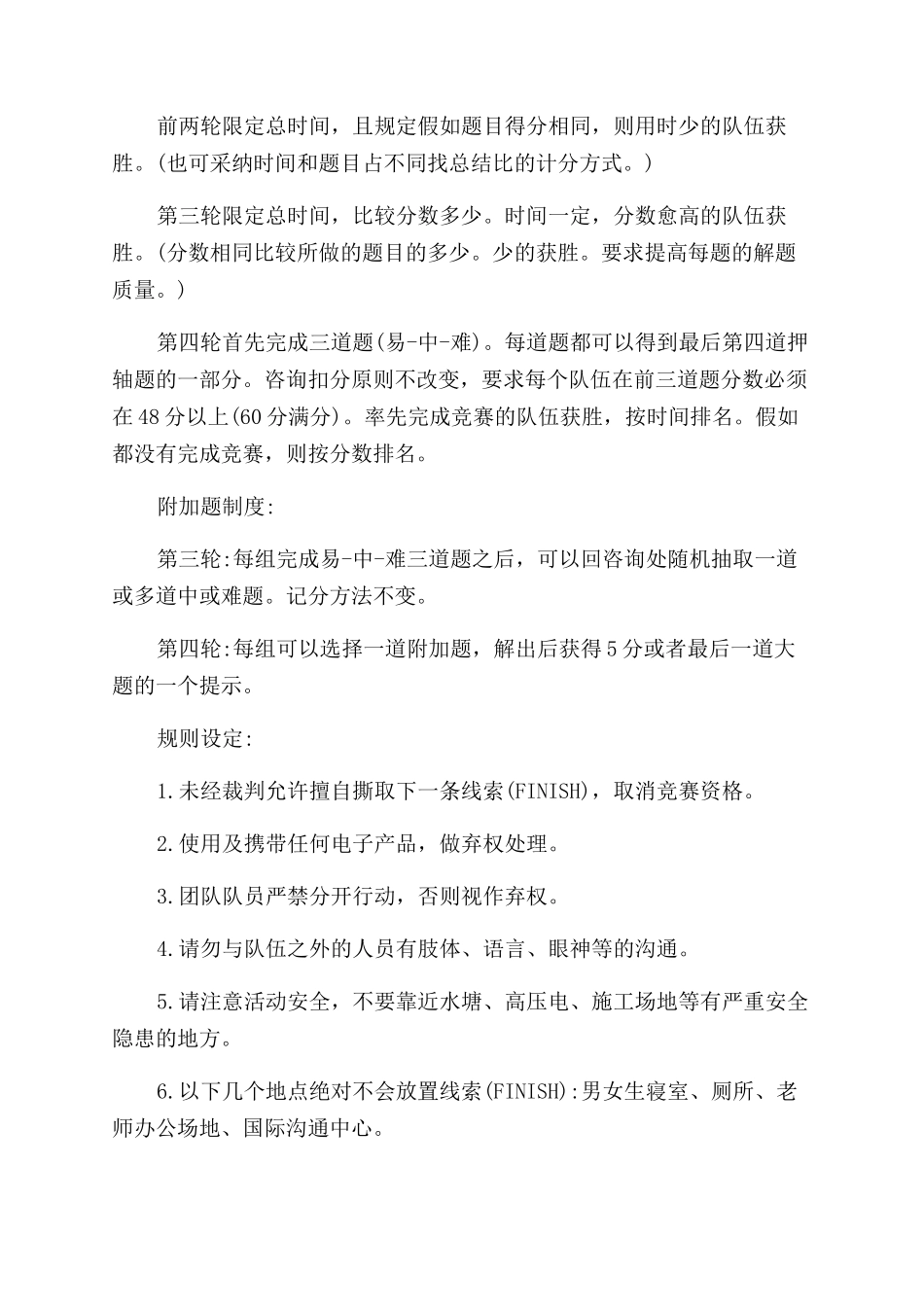 校园寻宝活动总结范文_第2页