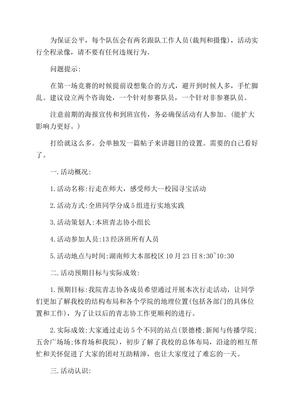 校园寻宝活动总结范文_第3页