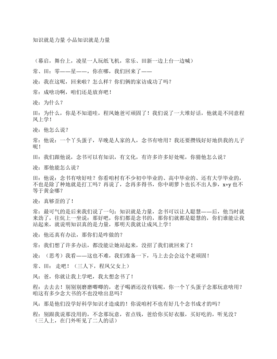 校园小品知识就是力量_第1页