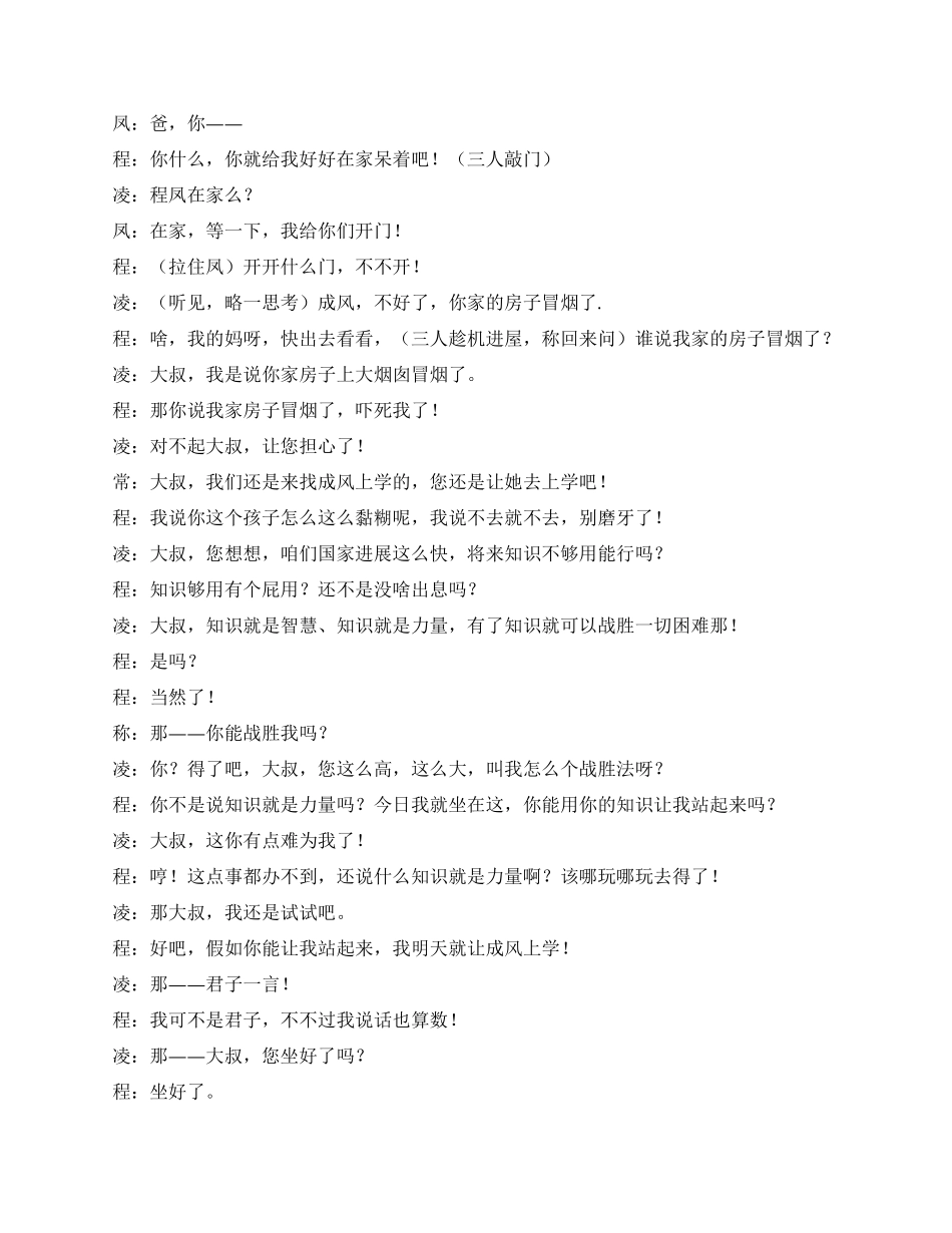 校园小品知识就是力量_第2页