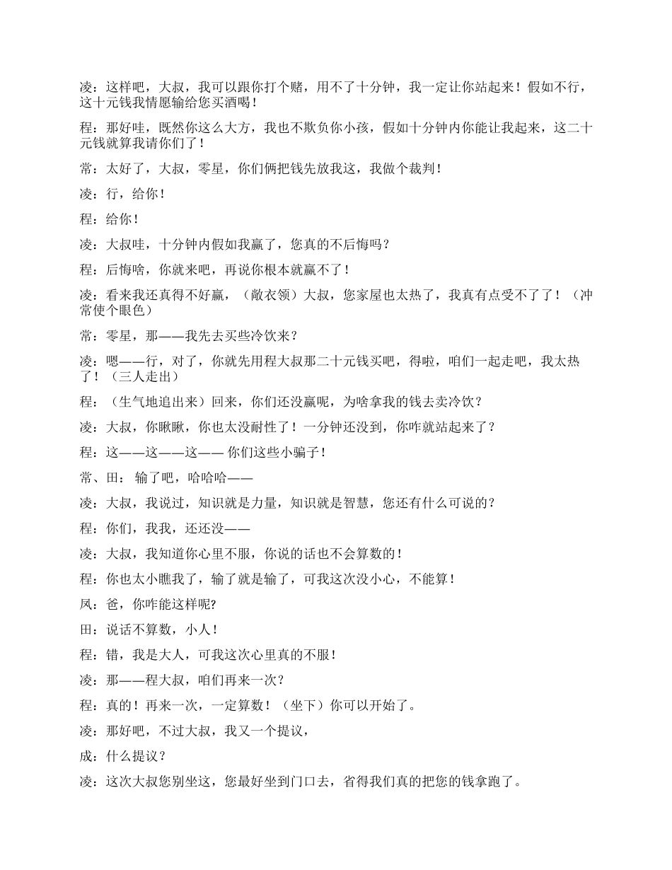 校园小品知识就是力量_第3页