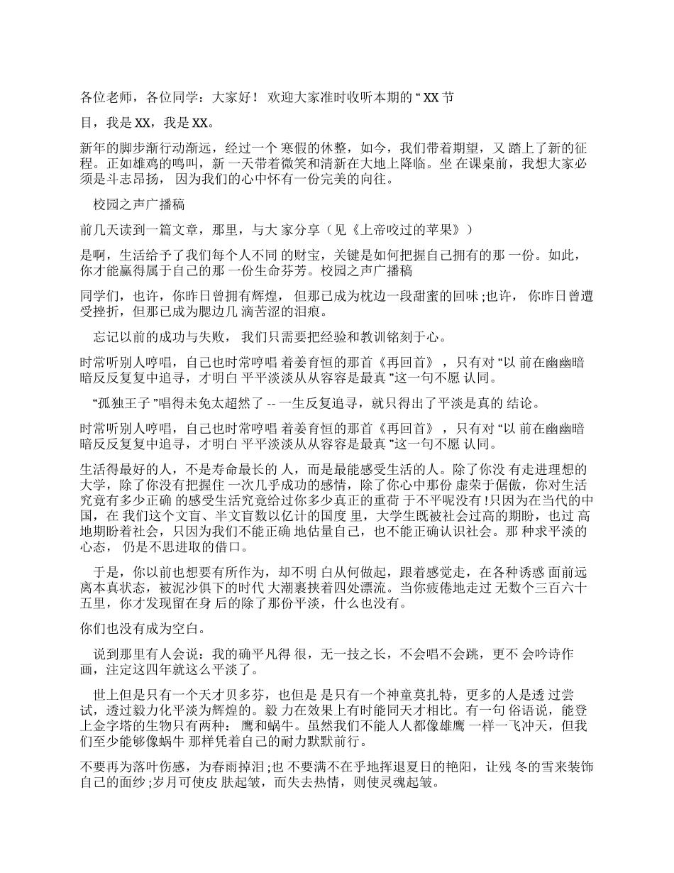 校园广播稿-校园广播稿_第1页