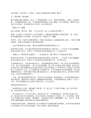 校园广播稿-校园广播稿