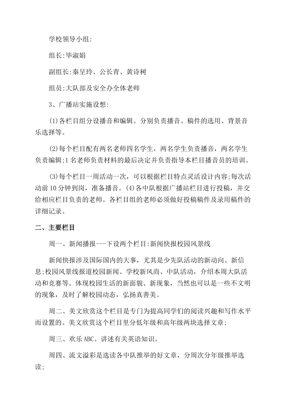 校园广播节目策划案_第2页