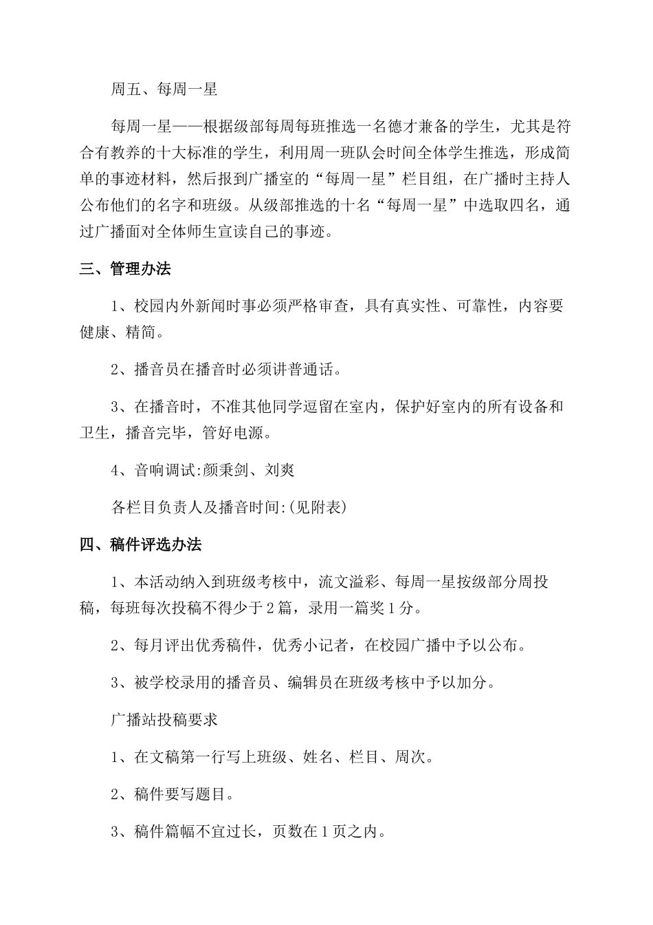 校园广播节目策划案_第3页