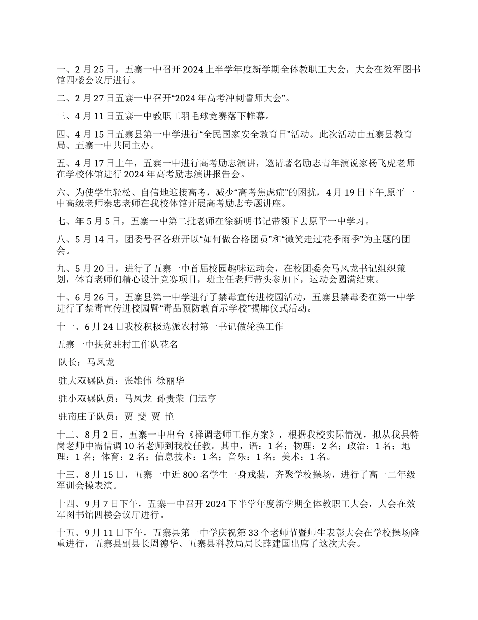 校园年度大事记_第1页