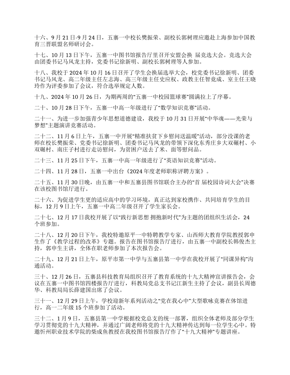 校园年度大事记_第2页