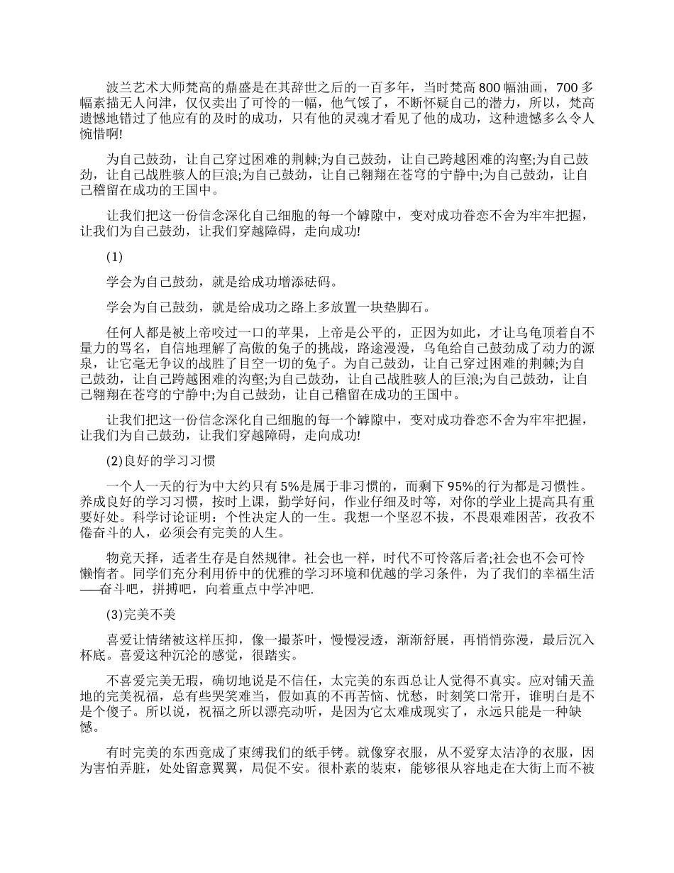 校园广播稿模板例文模板例文_第3页