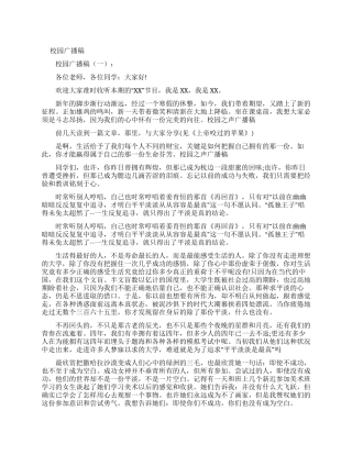 校园广播稿模板例文模板例文