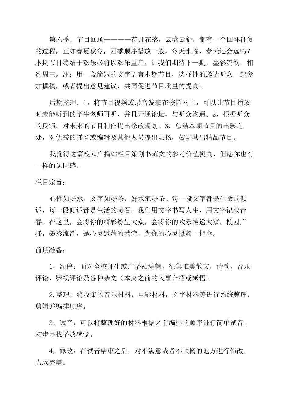 校园广播站栏目策划书_第2页