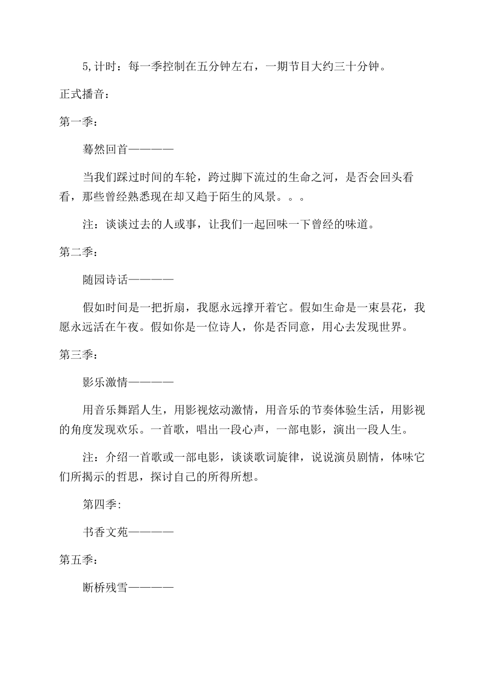 校园广播站栏目策划书_第3页