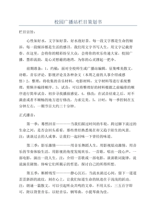 校园广播站栏目策划书