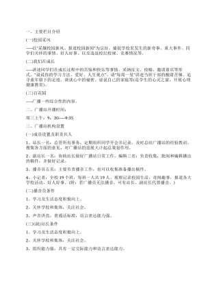 校园广播站的工作计划6篇