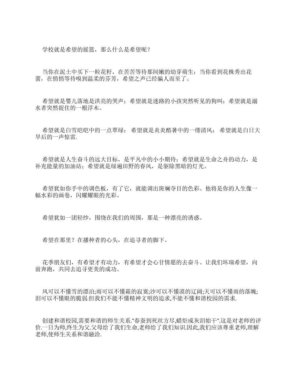 校园广播稿例文150字校园广播稿150字左右_第2页