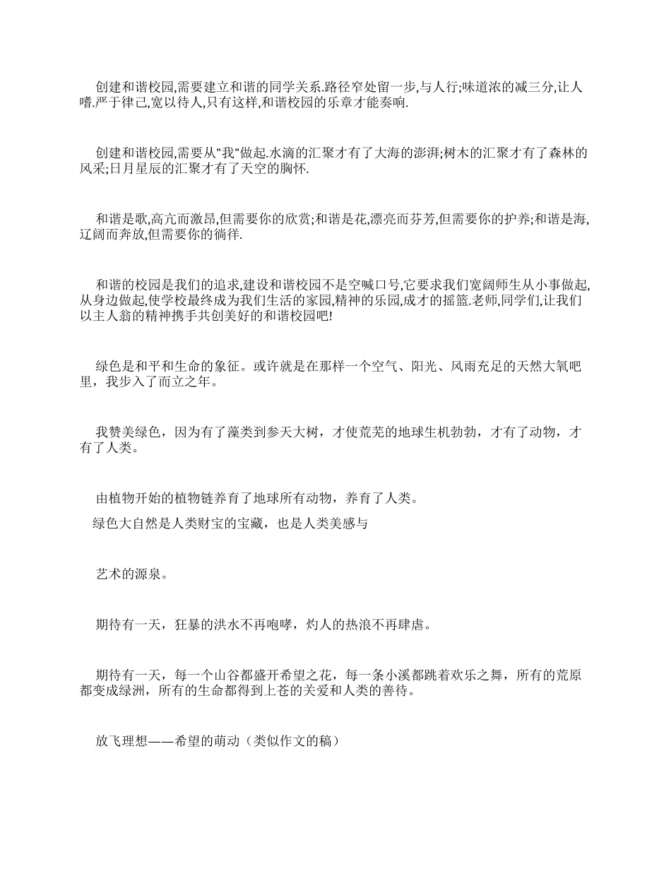 校园广播稿例文150字校园广播稿150字左右_第3页