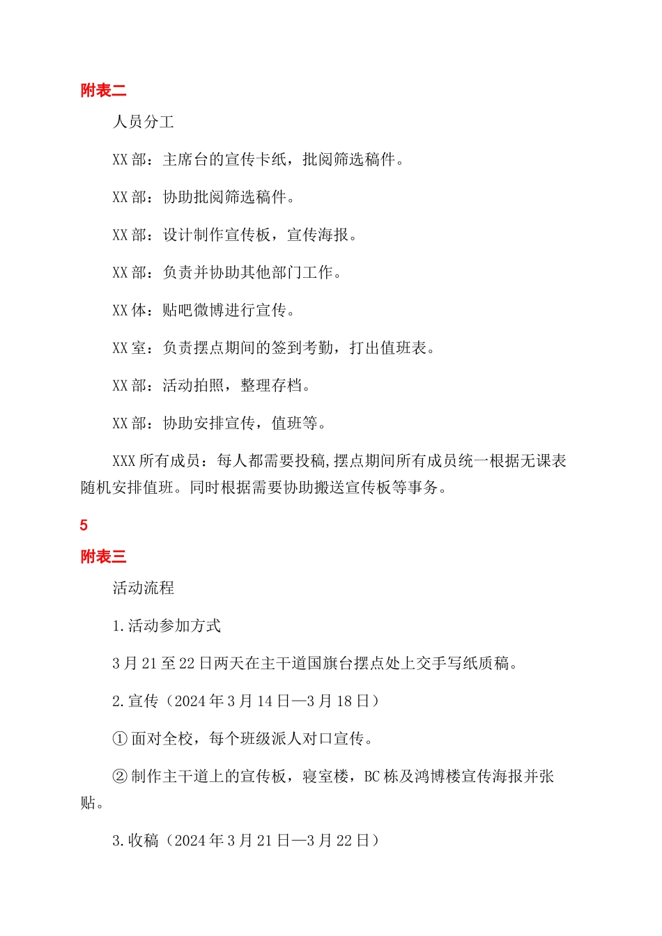 校园征文比赛策划书_第3页