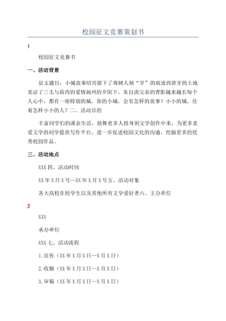 校园征文比赛策划书