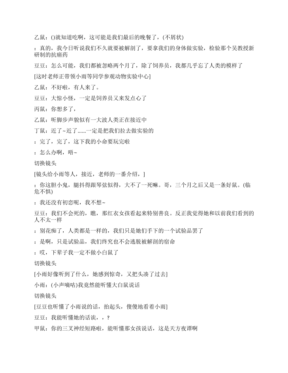 校园微电影剧本范文_第2页