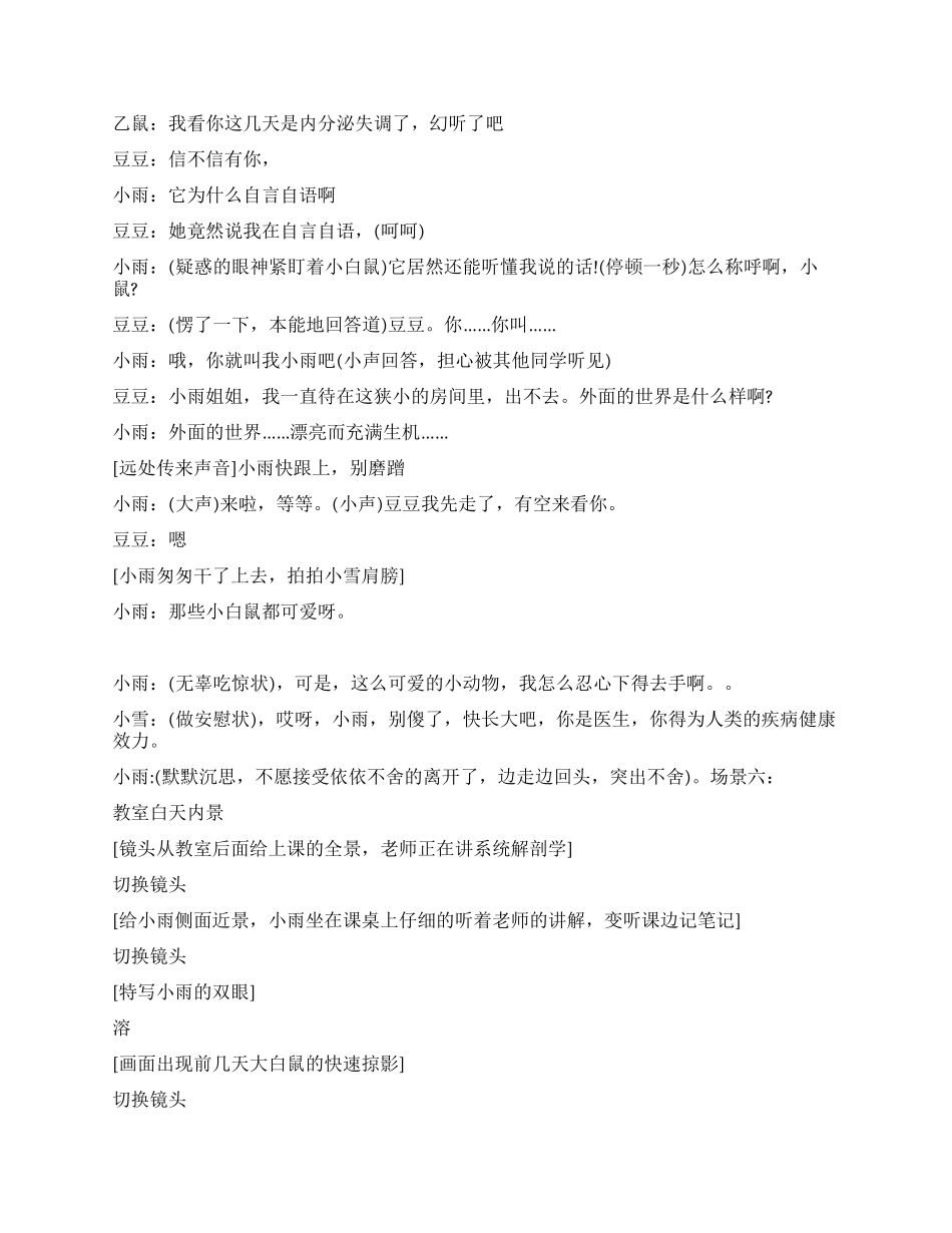 校园微电影剧本范文_第3页