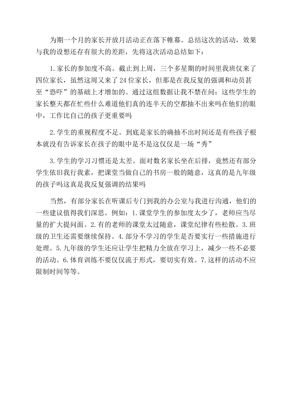 校园开放月活动总结范文_第2页